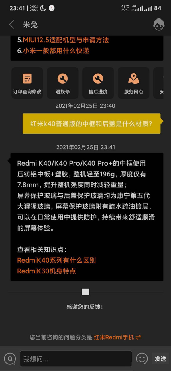 紅米k40pro是塑料機(jī)身嗎