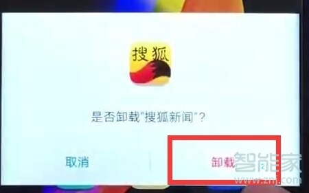 华为nova6怎么删除桌面软件