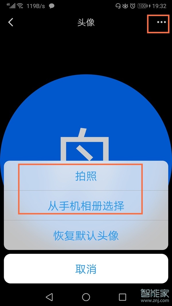 腾讯会议app怎么改头像