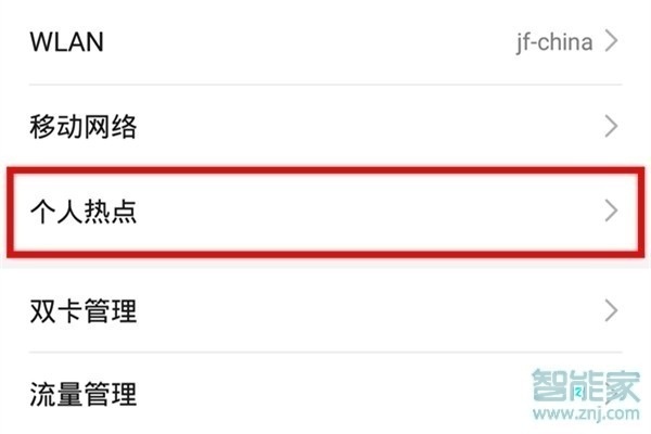 華為nova6怎么打開(kāi)個(gè)人熱點(diǎn)