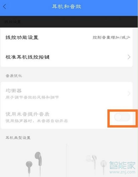 小米9pro耳机模式怎么取消