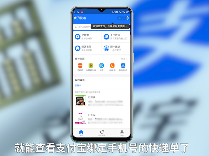 怎么通过手机号查快递单 怎么通过手机号查快递单号