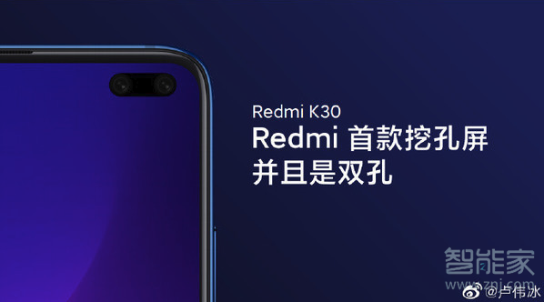 Redmi K30什么時候發(fā)布