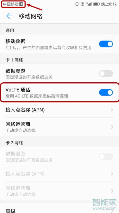 华为nova5pro怎么设置volte