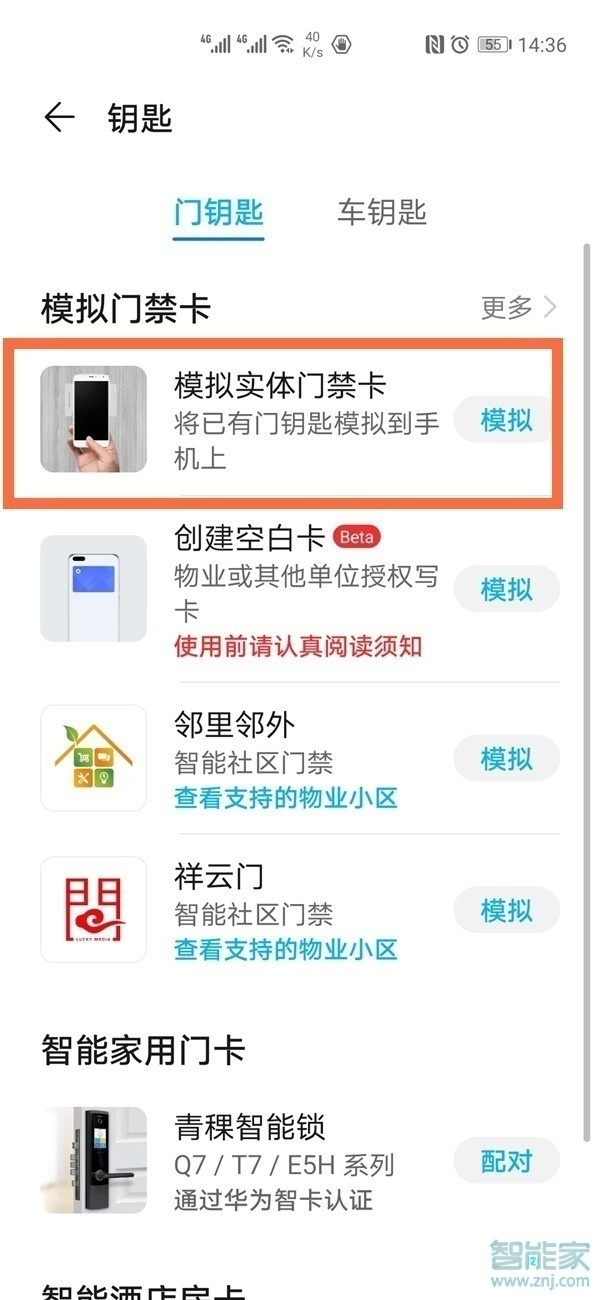 华为mate40nfc怎么用门禁卡