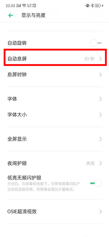 oppo reno怎么設(shè)置自動息屏?xí)r間