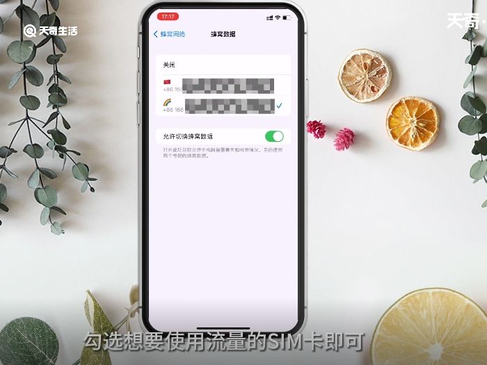 手机有两个卡怎么切换流量 两张手机卡怎么切换流量