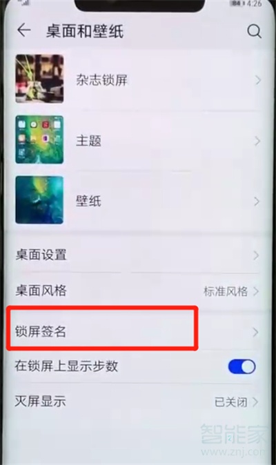 华为mate10pro怎么设置锁屏签名