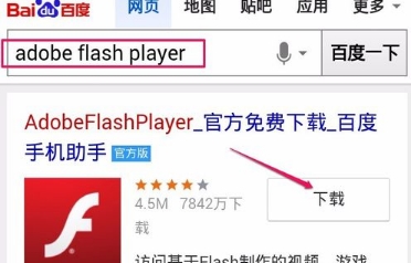 魅族16sPro怎么安装flash插件