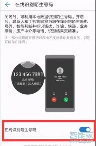 华为nova5iPro怎么拦截骚扰电话