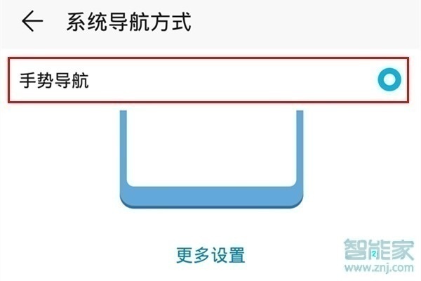 華為nova5z怎么設(shè)置手勢(shì)導(dǎo)航