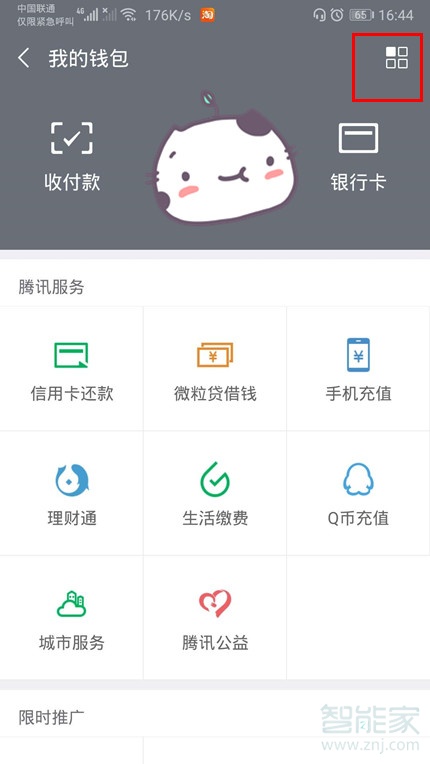 華為mate20pro微信支付面容怎么設置