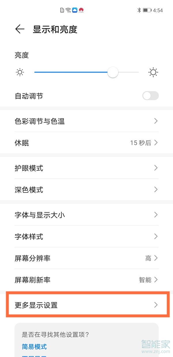 mate40pro怎么關閉曲面顯示