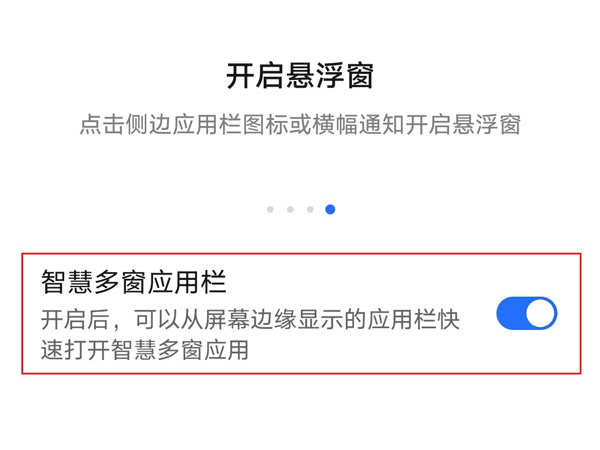 荣耀50se怎么开启智能侧边栏