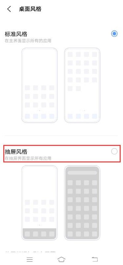 vivoy53s抽屉模式怎么设置