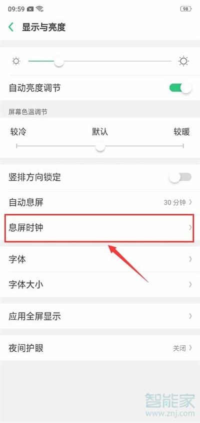 oppoa91怎么設(shè)置息屏顯示時間