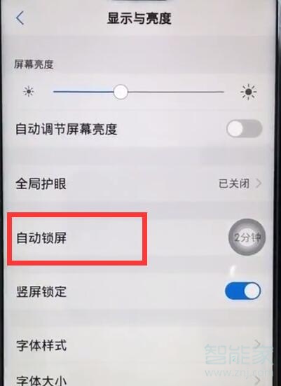 iqoo怎么设置自动锁屏时间