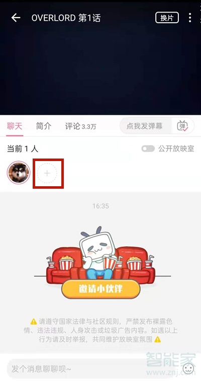 嗶哩嗶哩怎么一起看