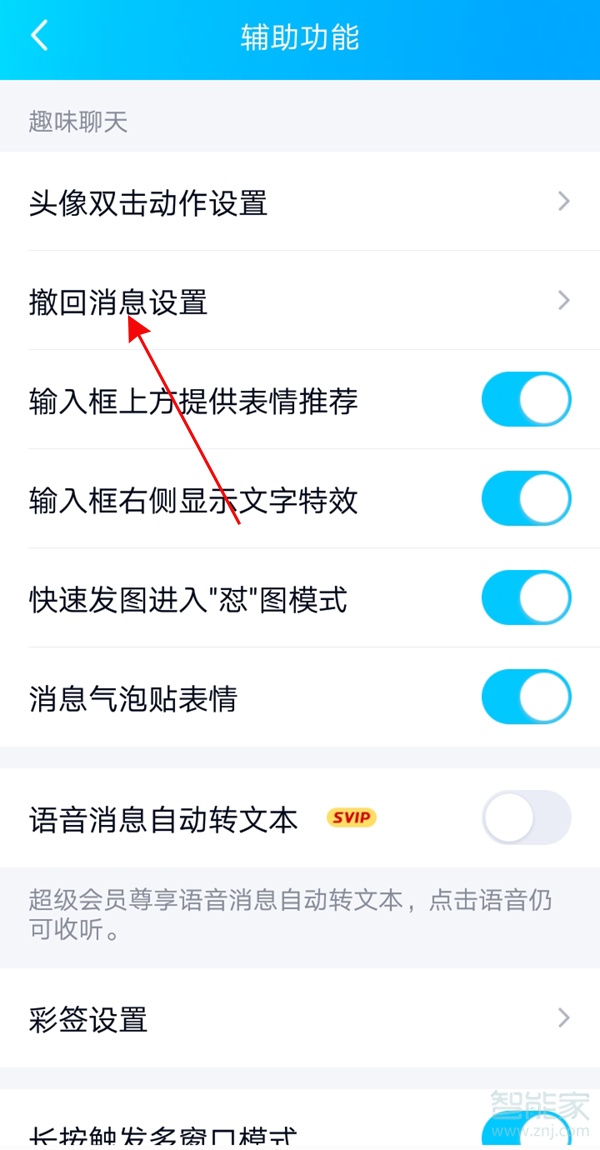 怎么修改qq撤回消息的提示
