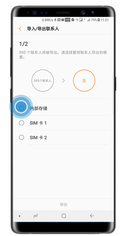 三星a70怎么導(dǎo)入/導(dǎo)出聯(lián)系人