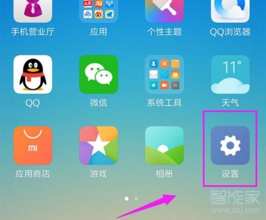 紅米note8pro應(yīng)用全屏顯示怎么設(shè)置