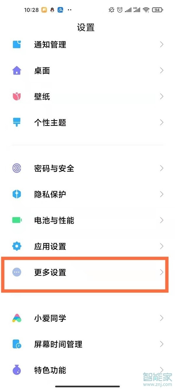 紅米note9怎么設(shè)置時(shí)間