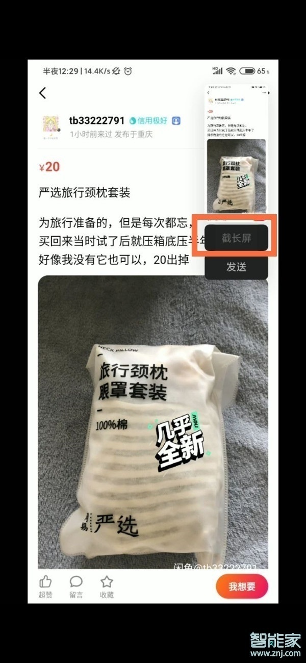 小米11青春版怎么截長圖