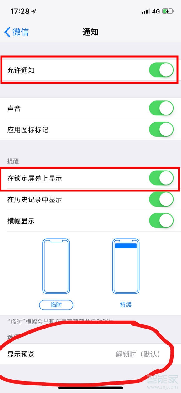 iphonex锁屏微信不提醒