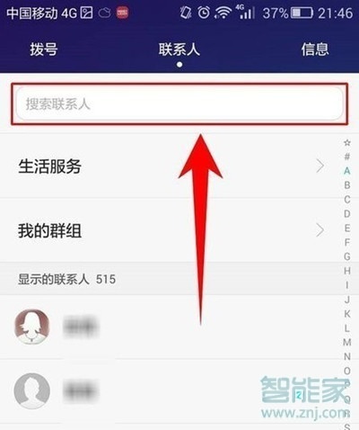 vivoz5怎么設(shè)置聯(lián)系人頭像