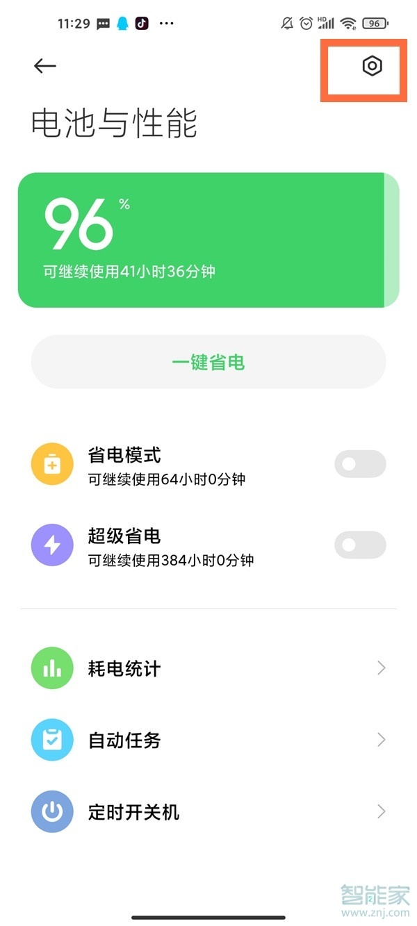 小米怎樣取消休眠斷網(wǎng)