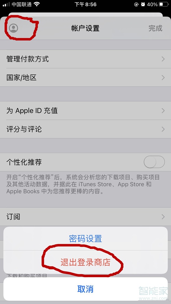 ios14怎么退出商店ID