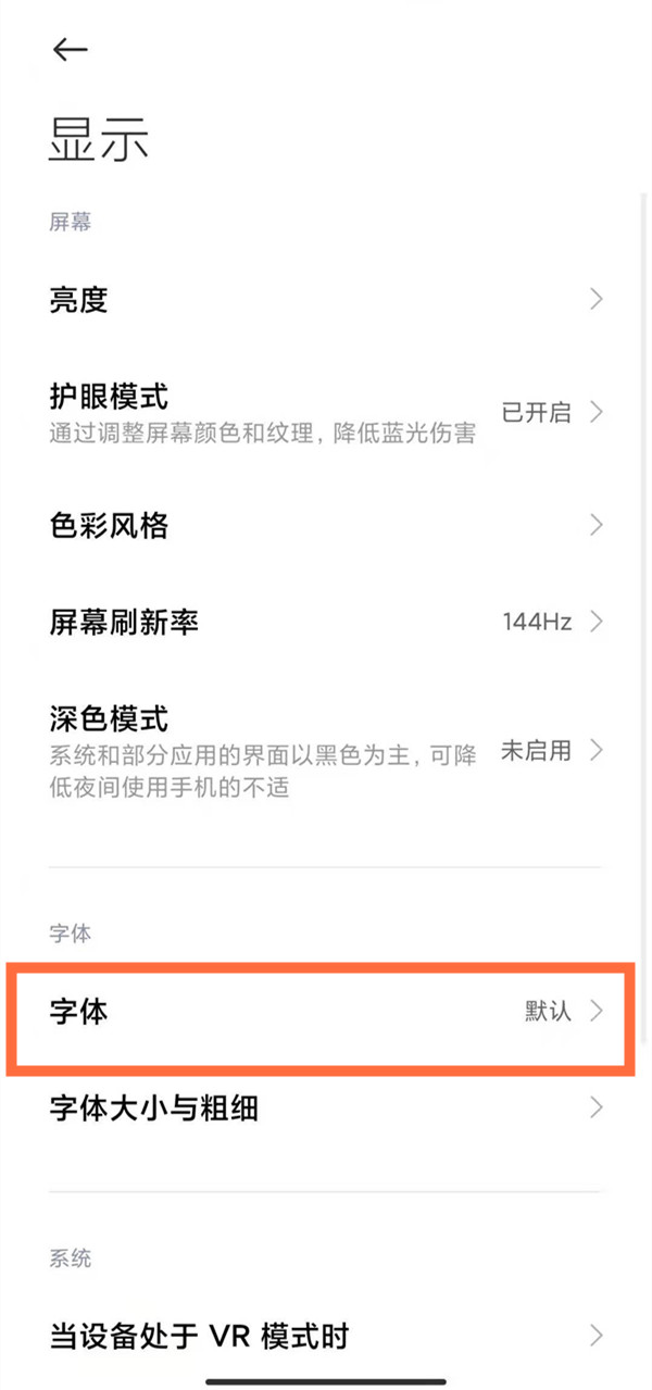 紅米note9怎么換字體