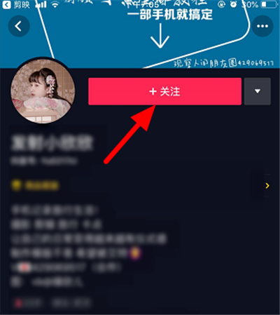 剪映怎么关注抖音好友