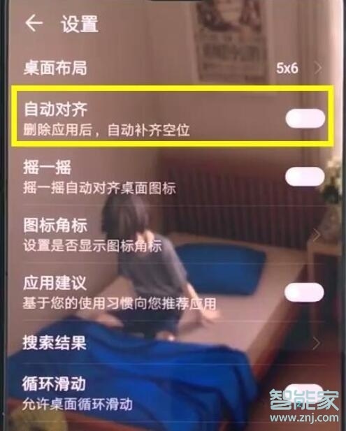 荣耀20i桌面图标对齐怎么关闭