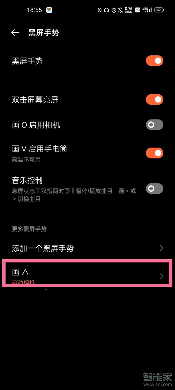 一加9pro怎么添加黑屏手勢