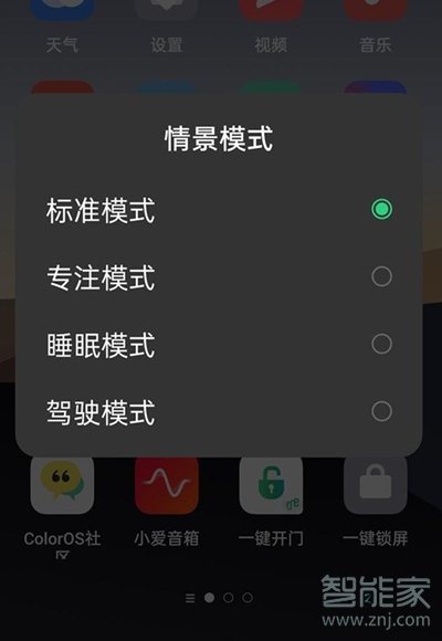 oppo手機(jī)情景模式在哪里設(shè)置