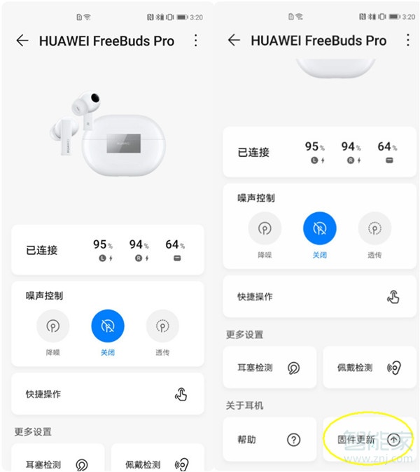華為freebuds pro怎么升級固件