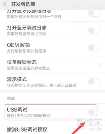 小米cc9怎么打开usb调试