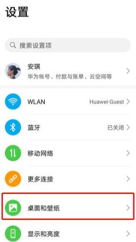 华为mate30pro 5G版怎么更换锁屏壁纸