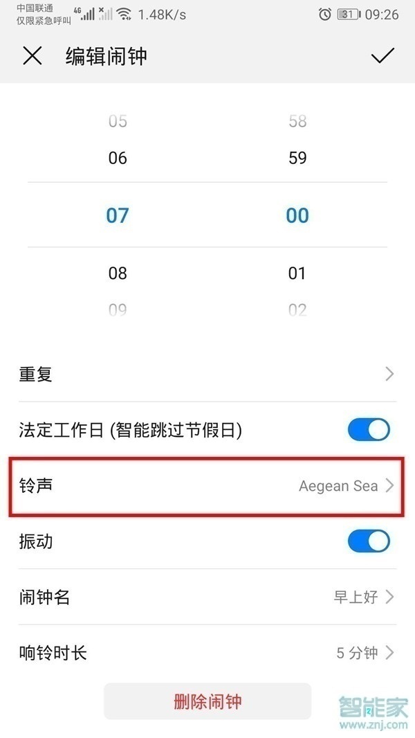 华为nova6se怎么设置闹钟