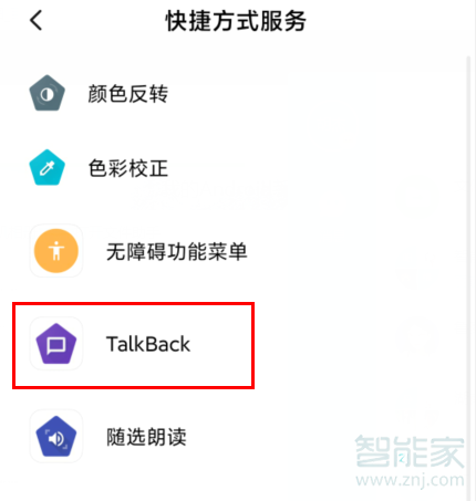 紅米R(shí)edmik30的talkback在哪