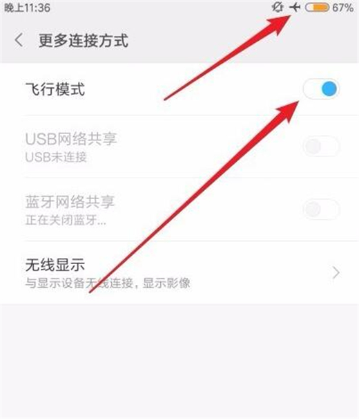 紅米note7pro怎么打開飛行模式