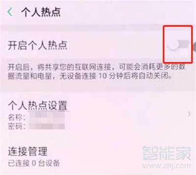 oppoa9x怎么設(shè)置個人熱點