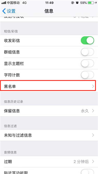 iPhoneXs Max怎么设置短信黑名单