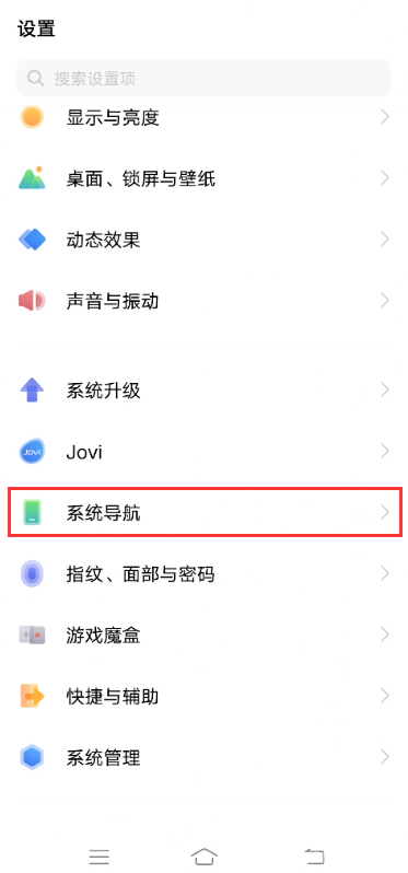 vivo手机返回键隐藏怎么调出来