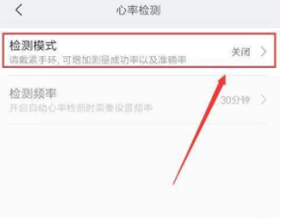 小米手環(huán)6怎么測心率