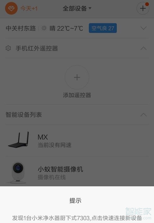 小米净水器连wifi教程