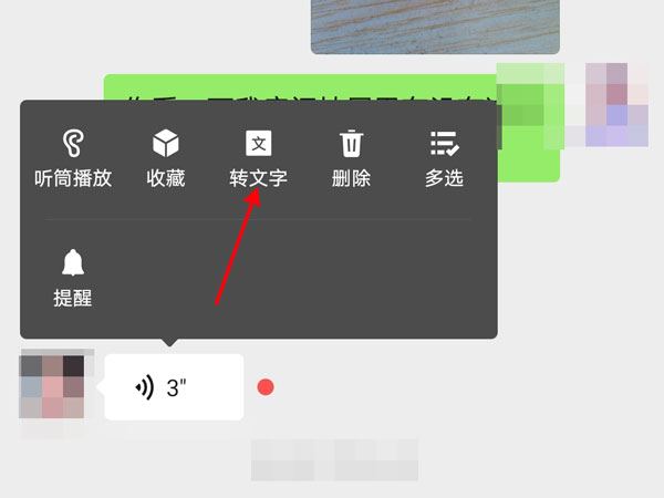微信语音转换文字怎么设置