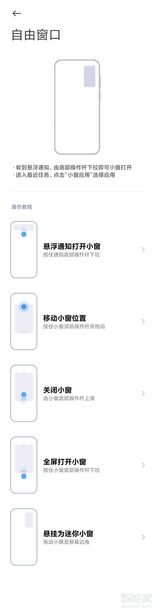 miui12小窗口模式在哪里設(shè)置