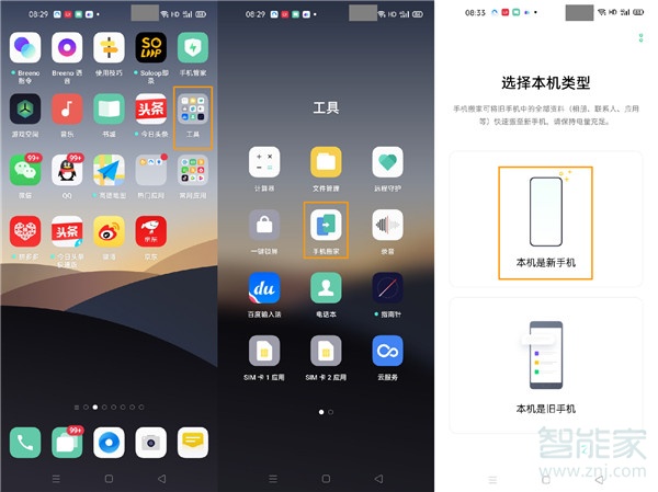 opporeno3pro怎么一键搬家